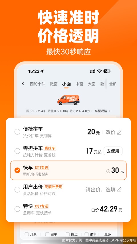 货拉拉App 截图2