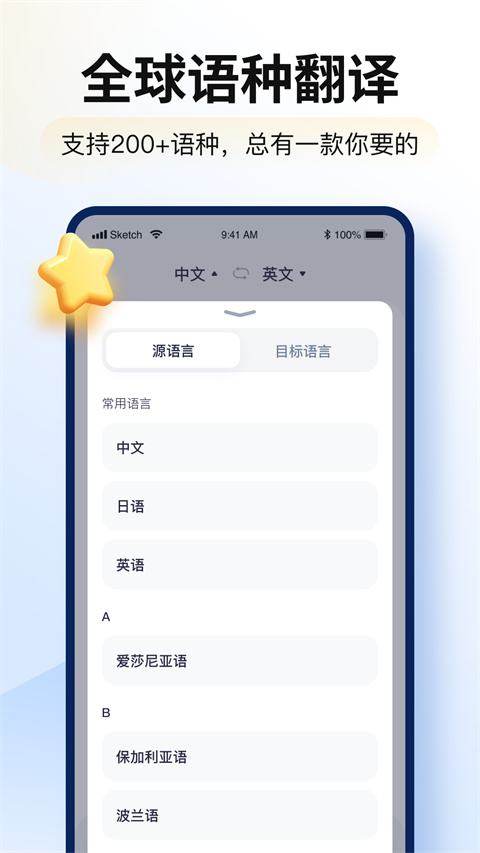 智能翻譯官手機版 截圖5