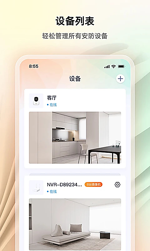 腾达安防 截图1