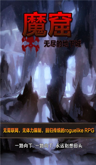 魔窟无尽的地下城手游 截图1