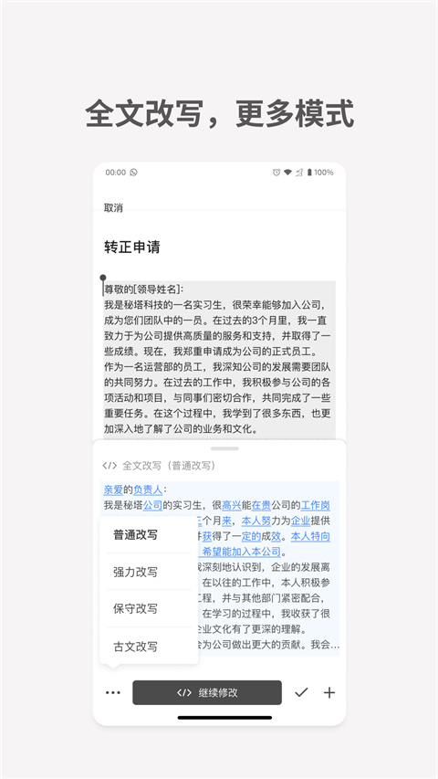 秘塔写作猫 截图2