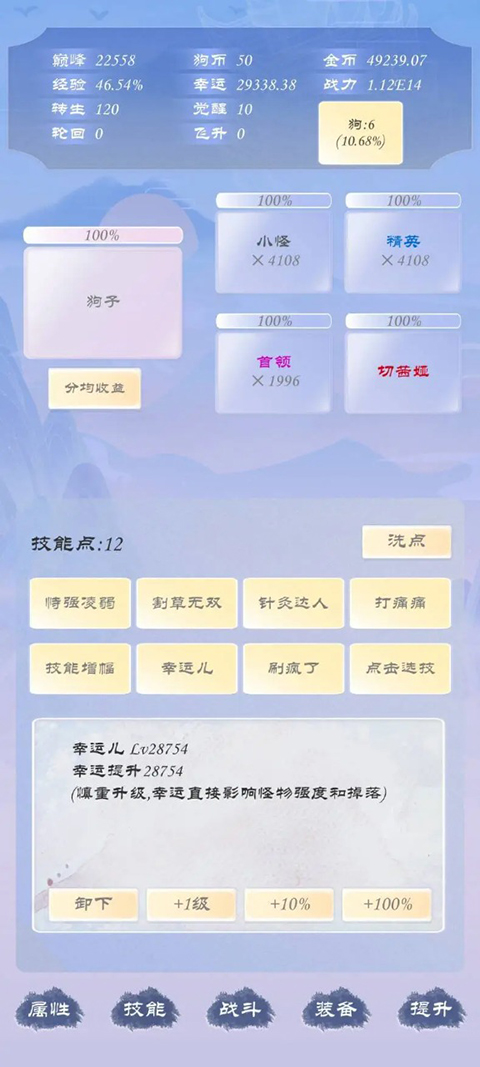 狗子放置3游戏 截图4