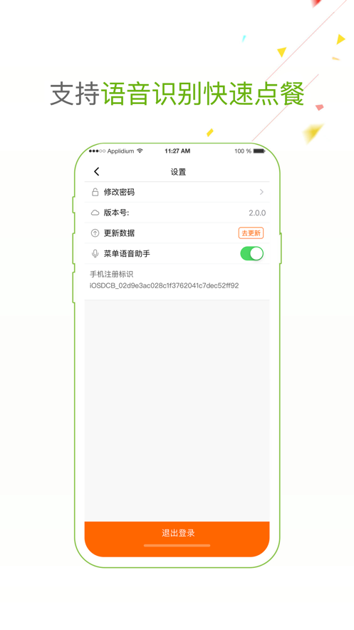 点菜宝2.0 截图4