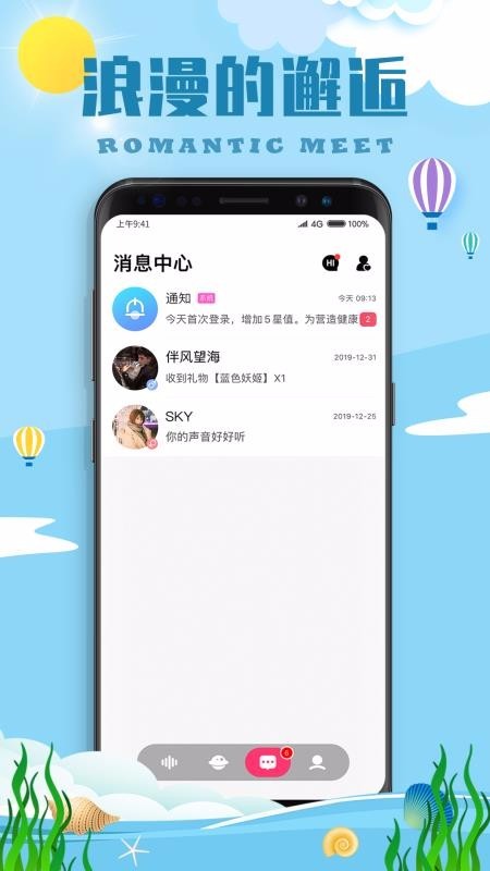 陌名漂流瓶 截圖1
