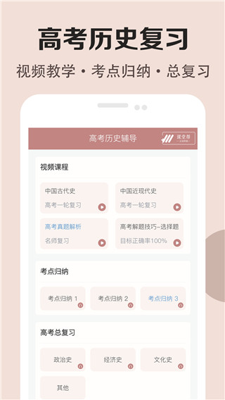 高中历史课堂app 截图1