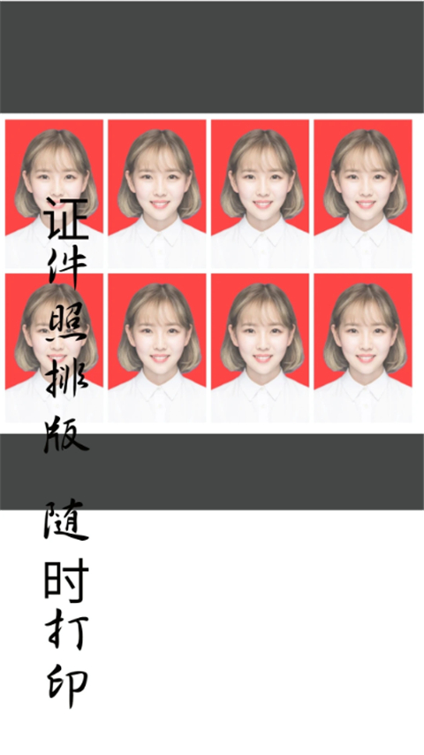免费证件照app 截图5