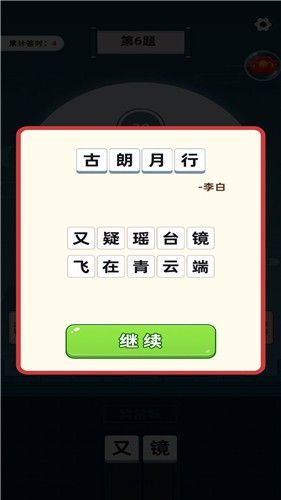 古詩賺錢 截圖1