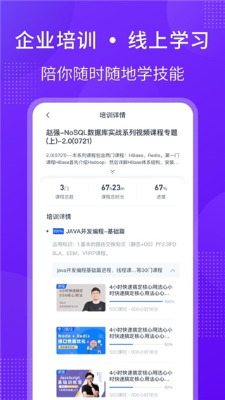 51cto学堂企业版 截图5