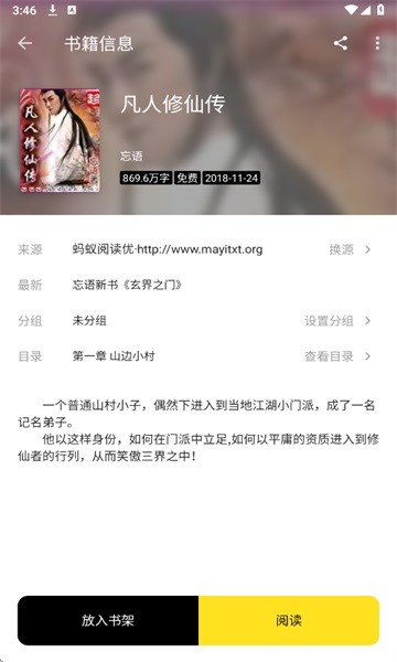刺猬小说 截图1