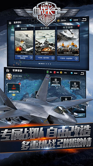 血戰(zhàn)長空手游 截圖5