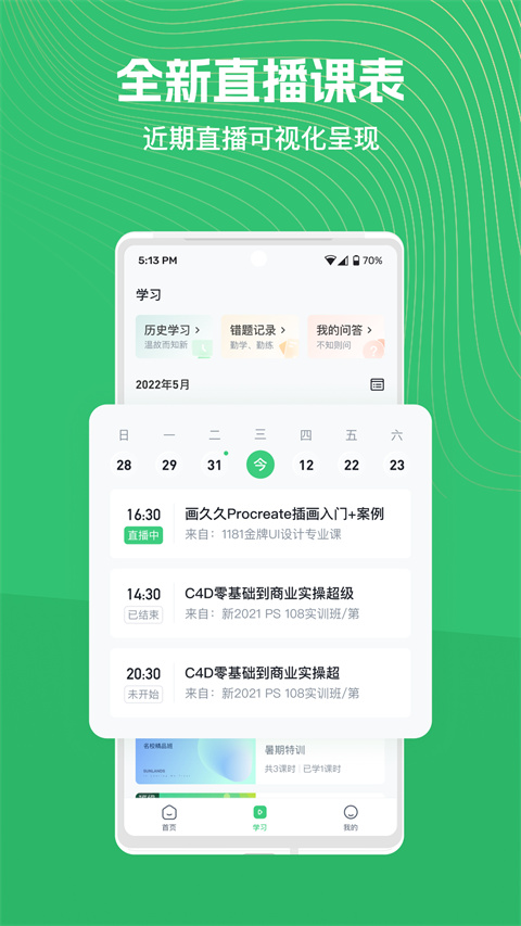 知享學堂app 截圖3