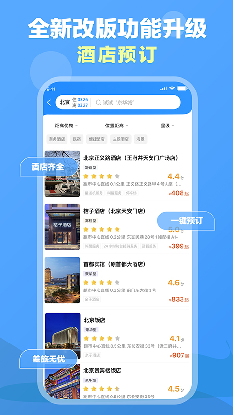 公务行管家app 截图1
