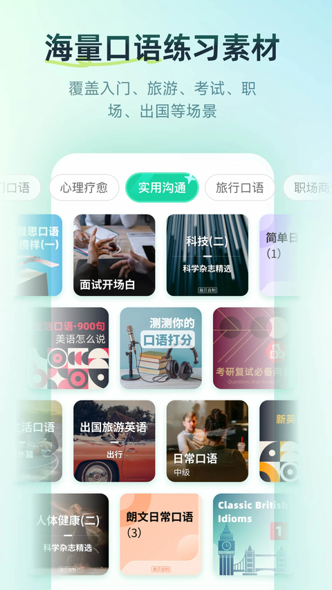 扇贝口语官方免费下载 截图5