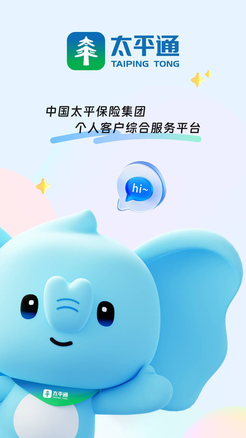 太平通安卓下载 截图1