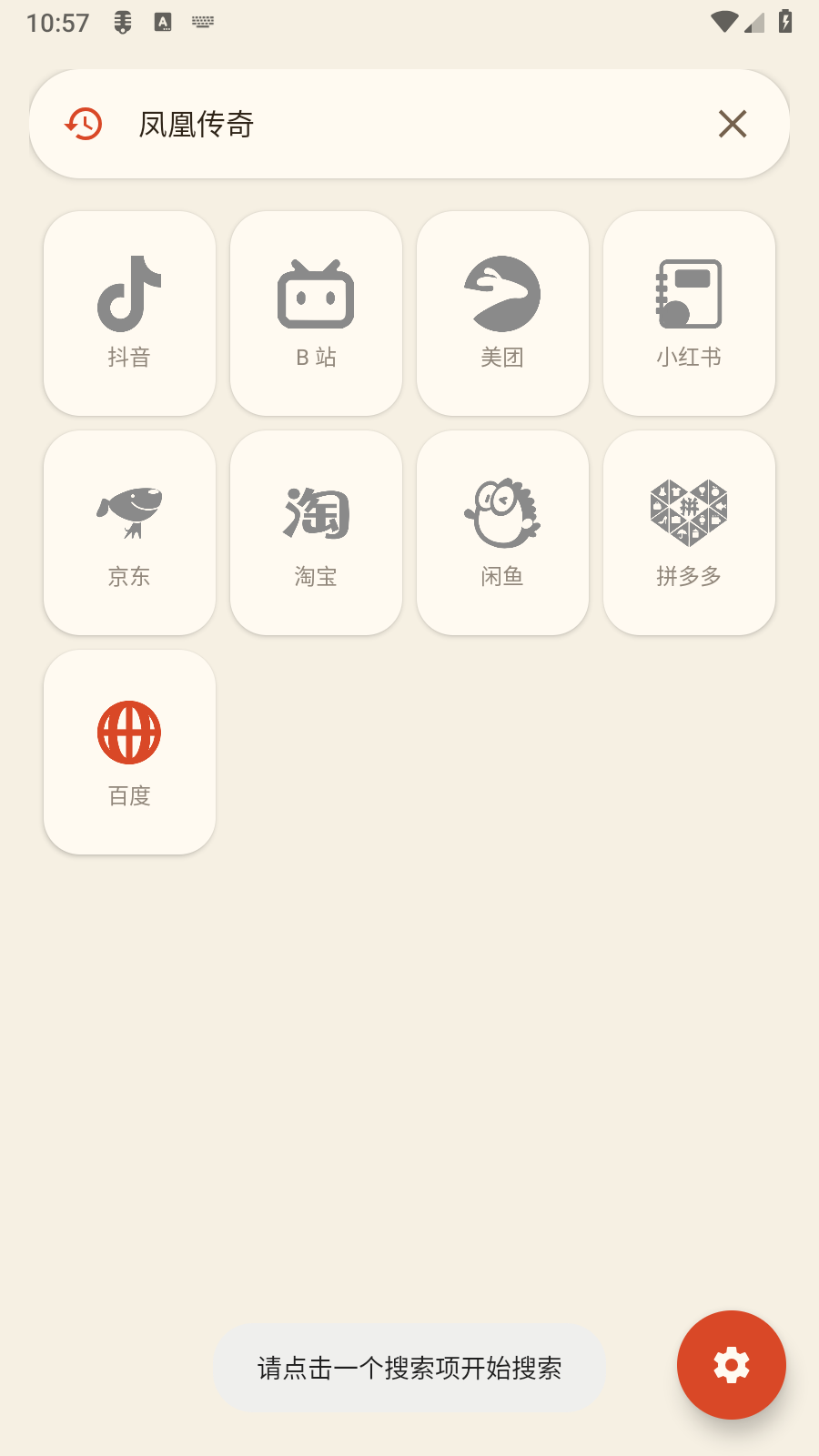 搜它 截图4