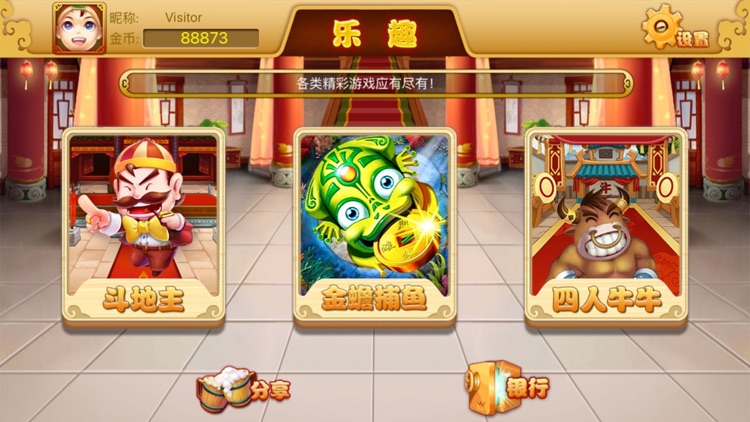 樂趣娛樂 截圖1