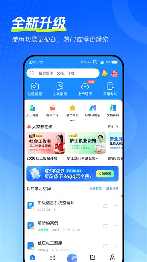 考试宝极速版 截图5