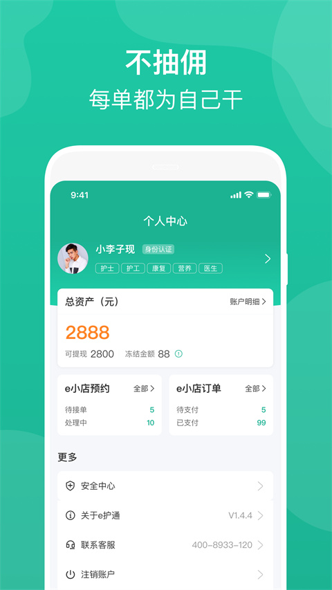 e護通醫護端 截圖4