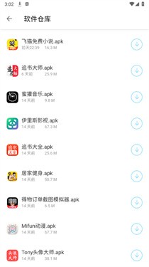 花梦软件库2.8 截图2