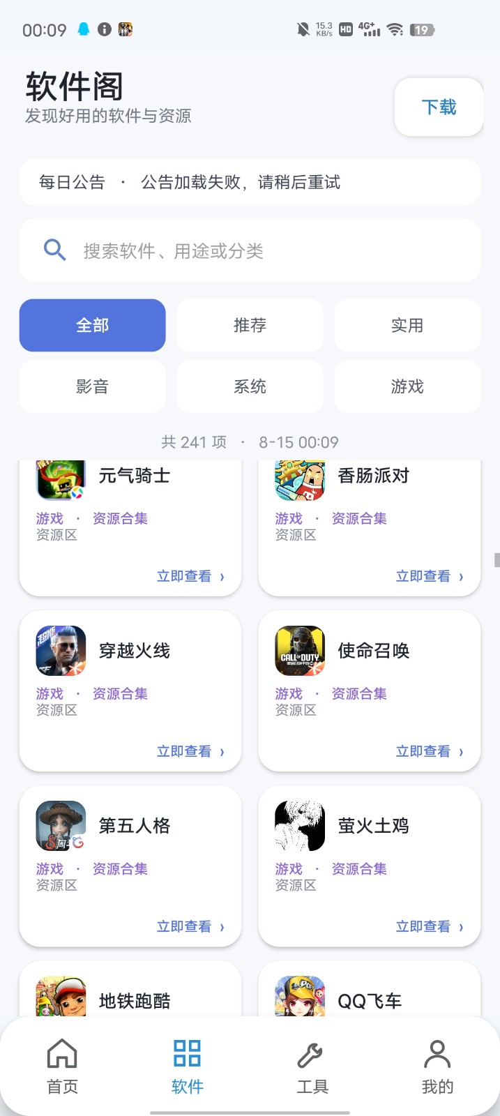 初心软件阁 截图2