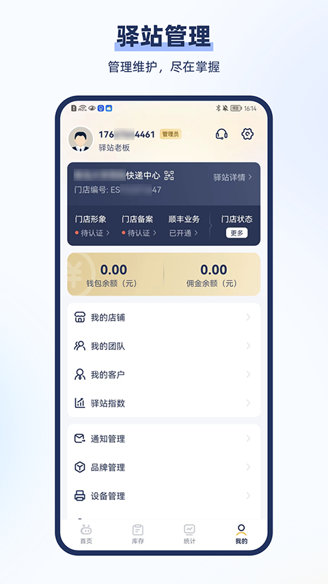 驿小店app 截图1