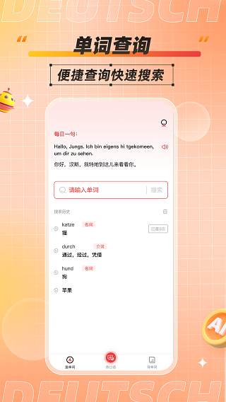 德语单词助手 截图4