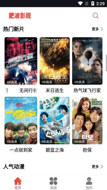 肥波影視 截圖3