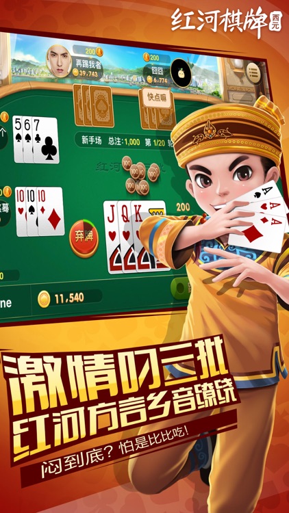 西元紅河棋牌手機(jī)版 截圖1