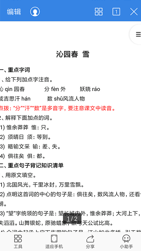 初中知识点appv2.1.0 截图2