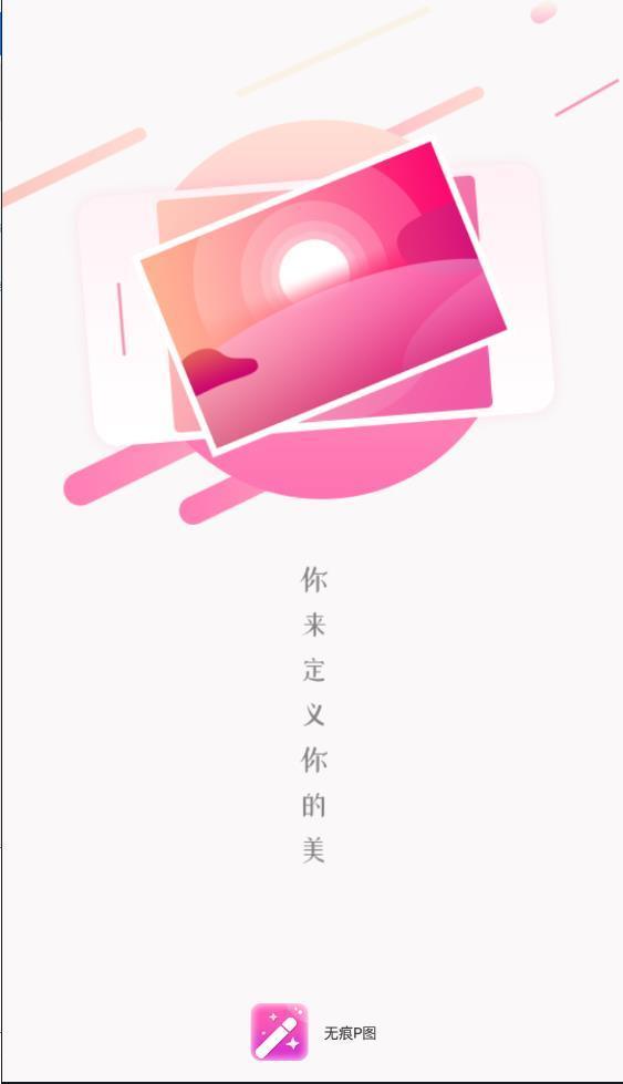 无痕P图 截图2