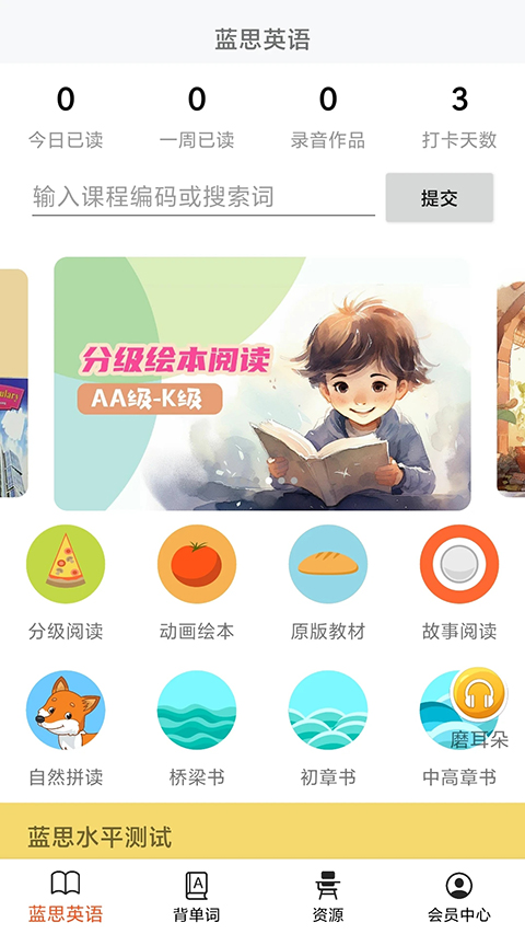 蓝思英语分级阅读app 截图4