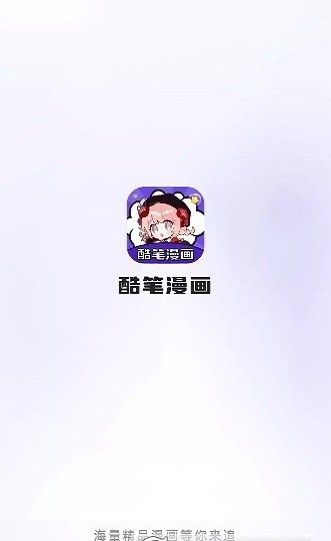 酷筆漫畫(huà)免費(fèi) 1