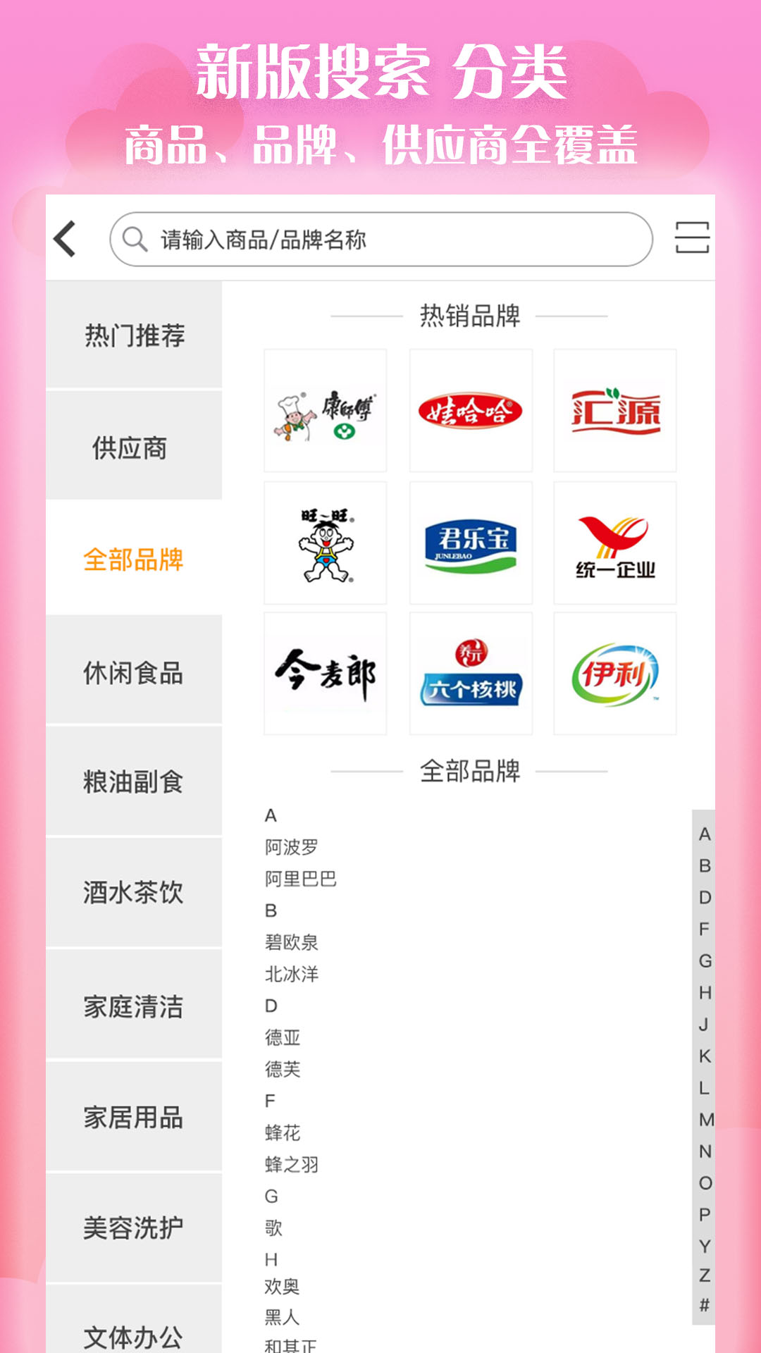 物戀訂貨 3.8.3 截圖2