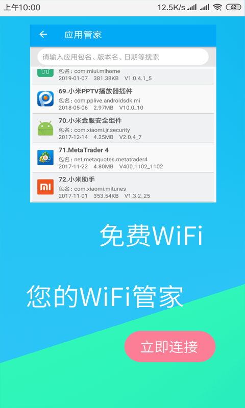 免費WiFi連接鑰匙 截圖3