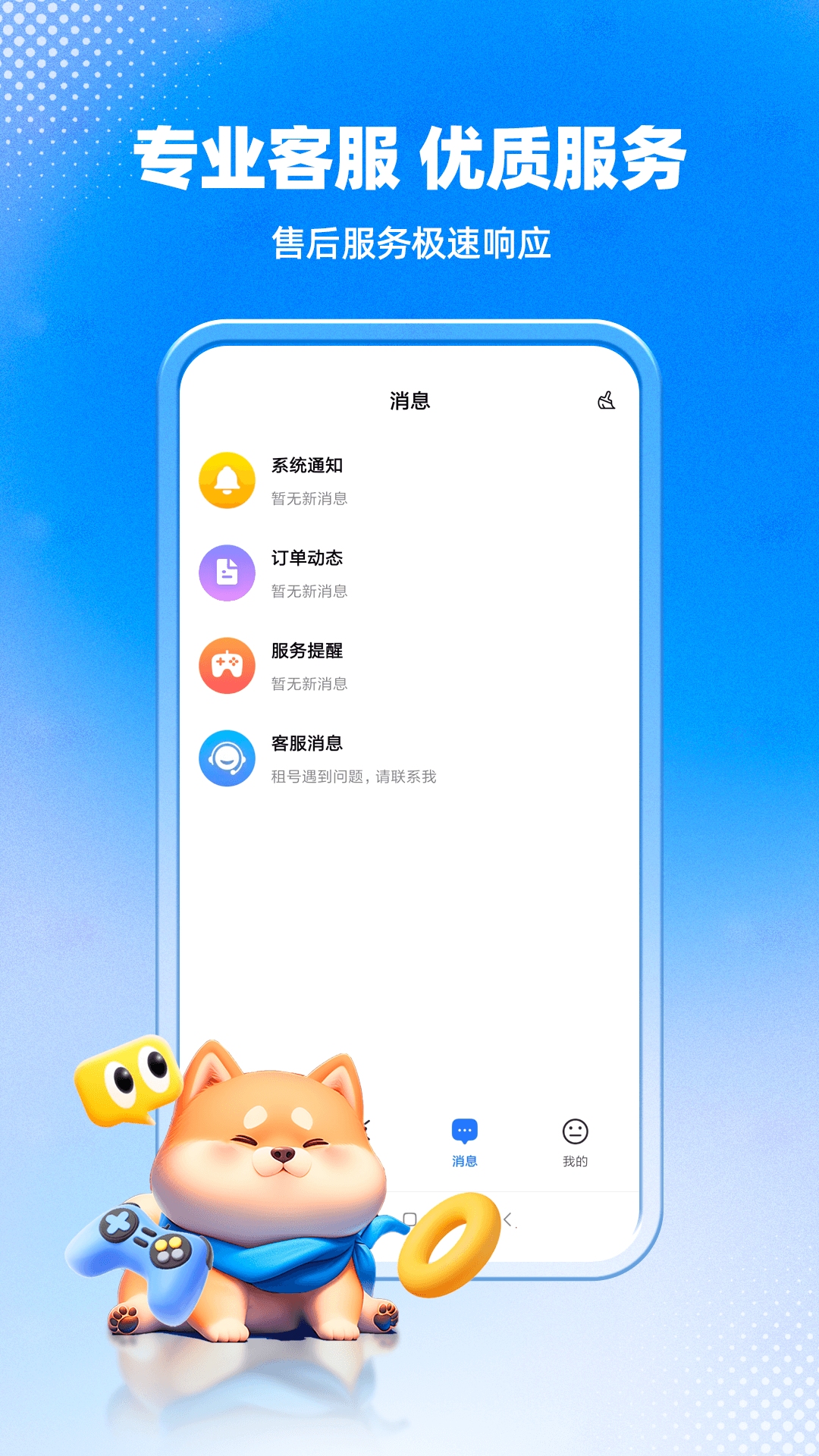 租号汪平台 截图1