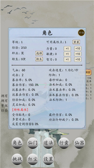 战仙门 截图5