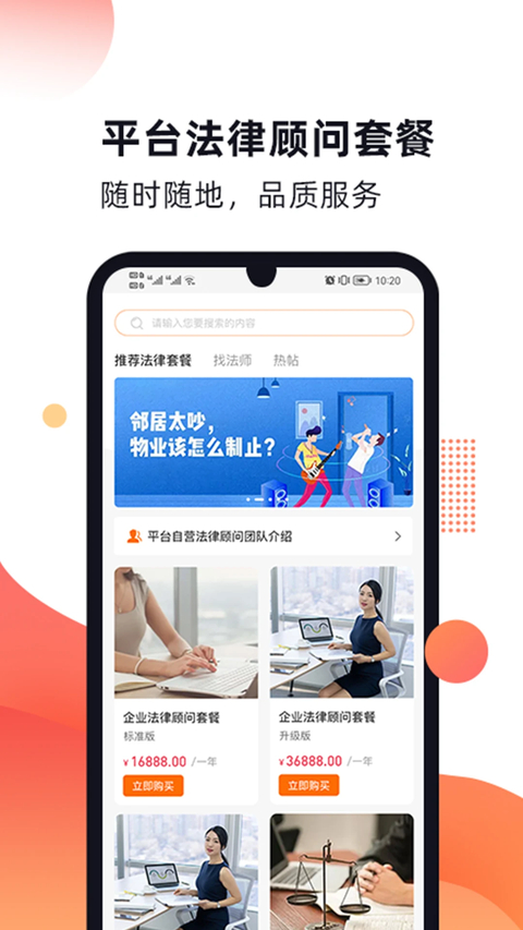 趣法律app 截图4