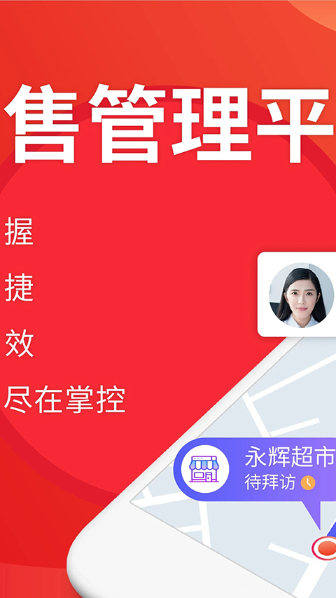 朗拓智慧外勤app 截图2