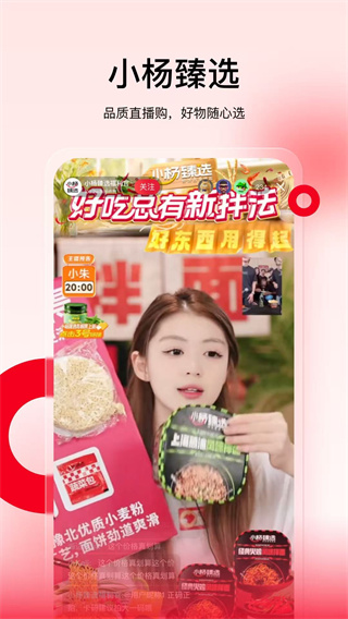 小杨臻选 截图4