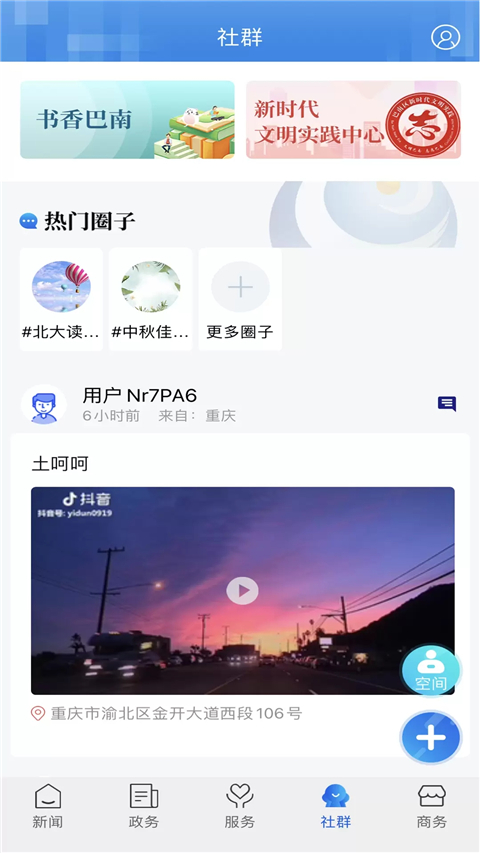 看巴南app 截图1