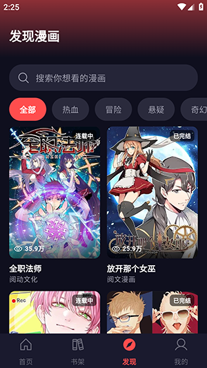 星空漫画 截图4