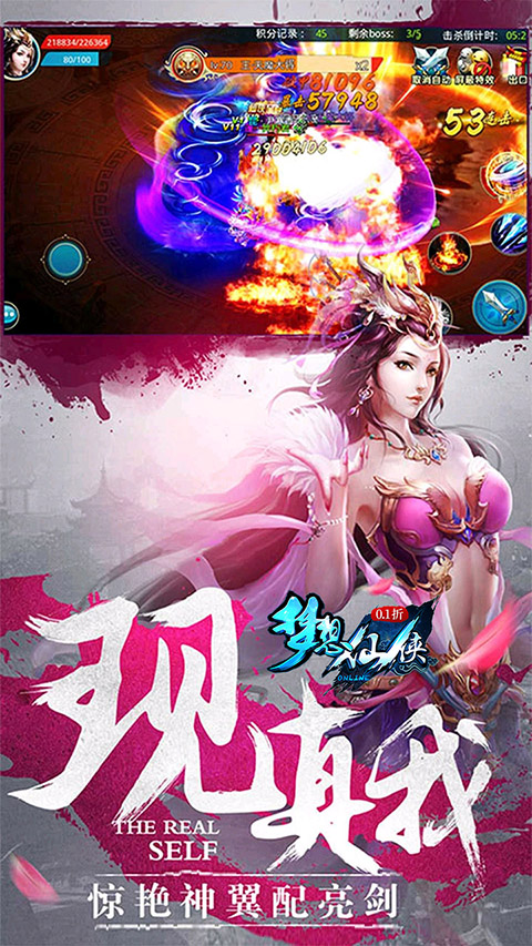 梦想仙侠折扣版 截图2