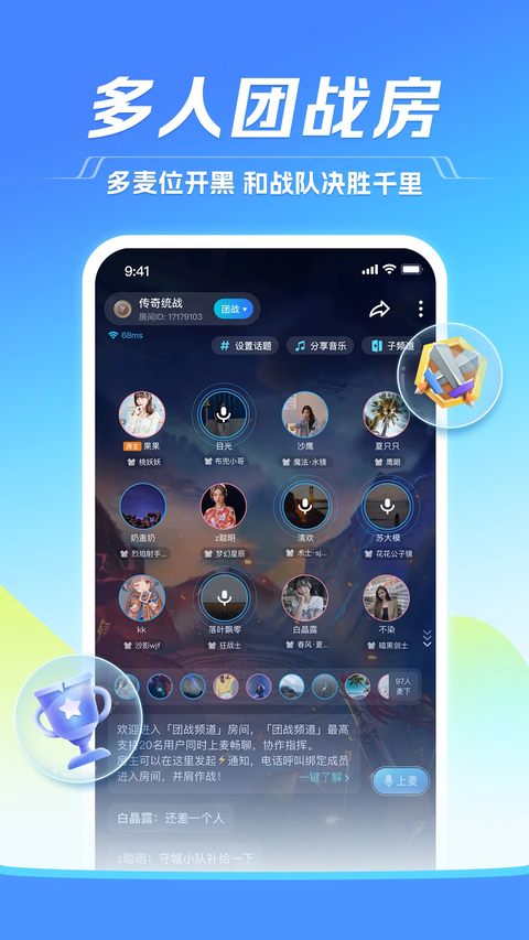 tt语音安卓最新版 截图5