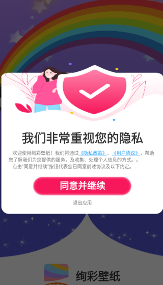 絢彩壁紙正式版 截圖4