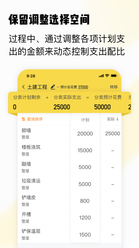 初創裝修記賬 截圖2