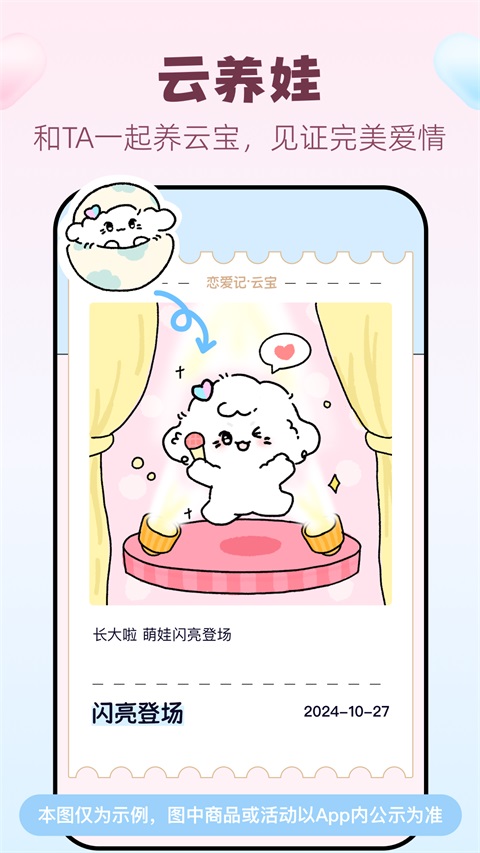 恋爱记App 截图1