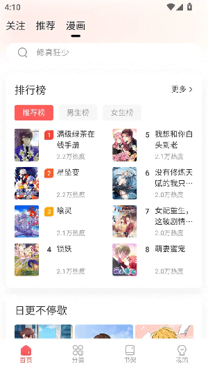 洋葱漫画 截图1