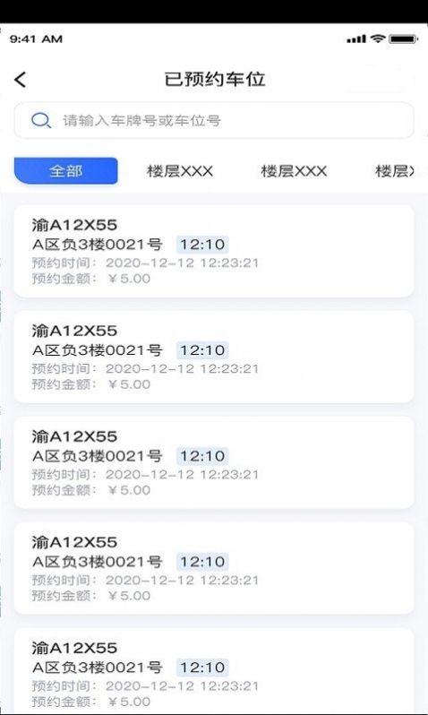 海豚停車管理端 截圖2