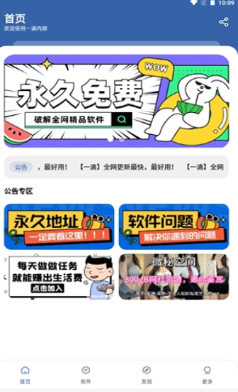 初阳软件库2.1 截图2