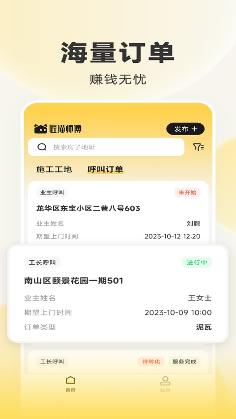 匠猫师傅 截图4